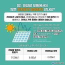 대한 태양광발전소 이미지