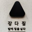 강다짐 성수점
