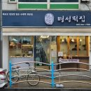 명성떡집 이미지