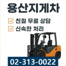 용산-169 | 용산 지게차 출장작업 용산지게차 현장후기, 상하차부터 실내이동까지 꿀팁 총정리