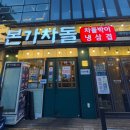 양산 가족외식 맛집 [본가차돌] 내돈내산 후기