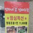 명자네 명태조림 이미지