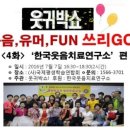 행복웃음힐링교실 이미지