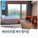 에이바호텔제주 이미지