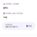 라이브콘텐츠 | [속기사 일상] 한글속기 2급 시험 준비 일상 라이브콘텐츠 실시간 자막 첫 업무 시작 후기