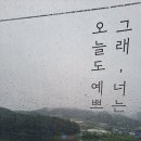 비 오는 날 춘천에서 이미지