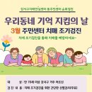 강서구치매안심센터 | [강서구치매안심센터] 3월 주민센터 검진 안내
