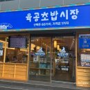 육공식당 | [부산/수영구] 수영역맛집 가성비 스시 '육공초밥시장' 방문 후기