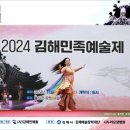 2024 김해민족예술제 이미지