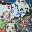 고전으로 떠나는 한자 여행 | 초등 한자 공부도 재미있게! 『한국고전 천자문 학습만화』 전집 리뷰
