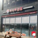 석문산단1 | 당진 현지인 맛집!!석문 토마토김밥에서의 맛있고 든든한 한 끼 후기 !!