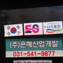 은혜산업 이미지