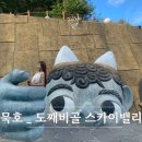 스카이밸리 | 도째비골 스카이밸리 자이언트 슬라이드 이용후기 주의사항