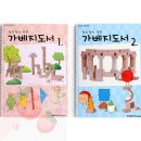 유아 가베 놀이 이미지