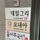 오내아 뷰티 네이버블로그