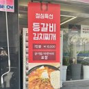 소문난김치 | 애막골 맛집으로 소문난 뚱땡이쪽갈비 점심특선 등갈비 김치찌개 먹은 후기