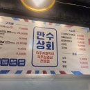 만수상회 이미지