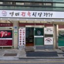 영미식당 네이버블로그