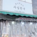 원두막과일 이미지