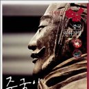 영화로 보는 중국의 역사와 문화 이미지