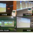 아카데미스크린골프 이미지
