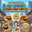 소공동 직화구이 | 입구역] 런치플레이션 정면돌파! 만 원의 행복, 직장인 점심 가성비 맛집 BEST 5 (내돈내산 솔직후기)