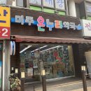 미르온누리약국 이미지