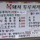 복돼지 두루치기 이미지