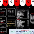 오시오리이포차 네이버블로그