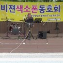 2016년5월 율동공원야외공연 문광수,권미순,김덕만회원님노래 이미지
