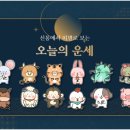 7월 08일 수요일(음0524) 운세 이미지