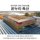 온누리축산 이미지