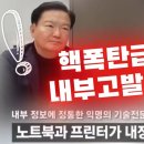 [목숨을 건 핵폭탄급 내부고발자 출현]한틀시스템 투표지분류기 회사 관계자의 자백/2020.4.15 총선/[민경욱 TV]﻿ 이미지