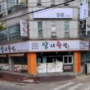 쌈지족발 - 김해시 삼안로195번길 31 | 쌈지족발