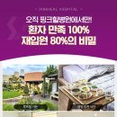 핑크힐 병원