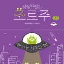 [고래뱃속 신간] 상상수집가 조르주6 - UFO 이미지