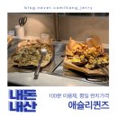 아인푸드 | 애슐리퀸즈 인천 아인병원점 솔직 후기｜100분 이용제·평일런치 가격 정리
