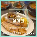 몽촌토성역.한성백제역 | 몽촌토성역 한성백제역 술집 맛집 싱어리 회식 한식주점 환상의 맡김차림