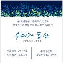 [잡지속 모던주택]대구 협소주택/구경하는 집 행사 한데요~ 이미지