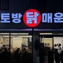 토방 | 광주 두암동 토방 닭매운탕 주차장 위치 웨이팅 내돈내산 후기