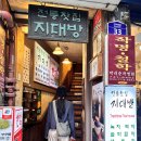 인사동 42년된 전통찻집 &lt;지대방&gt; 고즈넉하고 조용한 분위기 카페(대추차 강추)