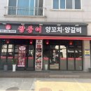 양꼬치쌍둥이양갈비 이미지