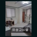 유성고시텔 - 마포구 와우산로29나길 14-3 | 유성고시텔
