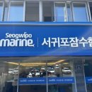 [제주도 가족여행] 서귀포 잠수함 솔직 후기! 가격, 할인 꿀팁부터 아쉬운 점까지 총정리