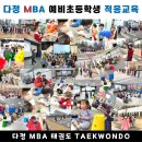 다정 MBA 태권도(2관) 이미지