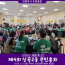 인천형 주민자치학교(주민자치위원용) | 우리 마을 《제4회 신곡2동 주민총회》 다녀왔어요!