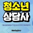 청소년심리상담사 이미지