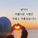 사람이 아름답게 살때 이미지