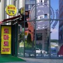 토마토김밥시흥