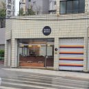 둥글동글베이커리 네이버블로그